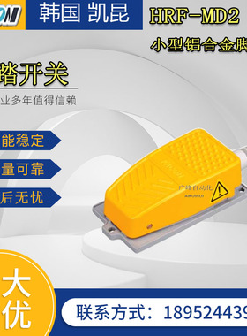 凯昆KACON带线小型铝合金脚踏开关带后支撑台抗疲劳 HRF-MD212Y黄