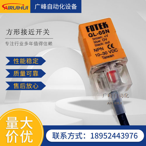 FOTEK台湾阳明方形接近开关传感器QL-05N感应开关常开QS-05N 常开
