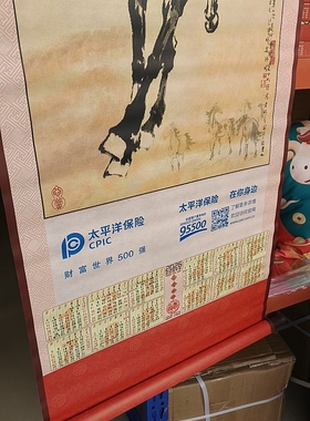 2025年太平洋太保保险集团挂轴骏马图挂画福装饰画马到成功关客厅