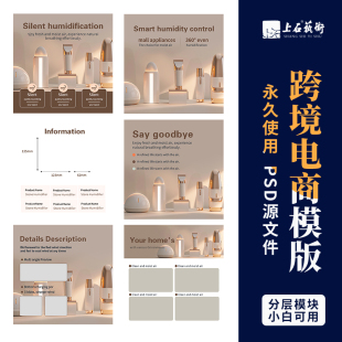 修 页面装 设计ps源文件模版 跨境电商阿里国际美工亚马逊主图电器a