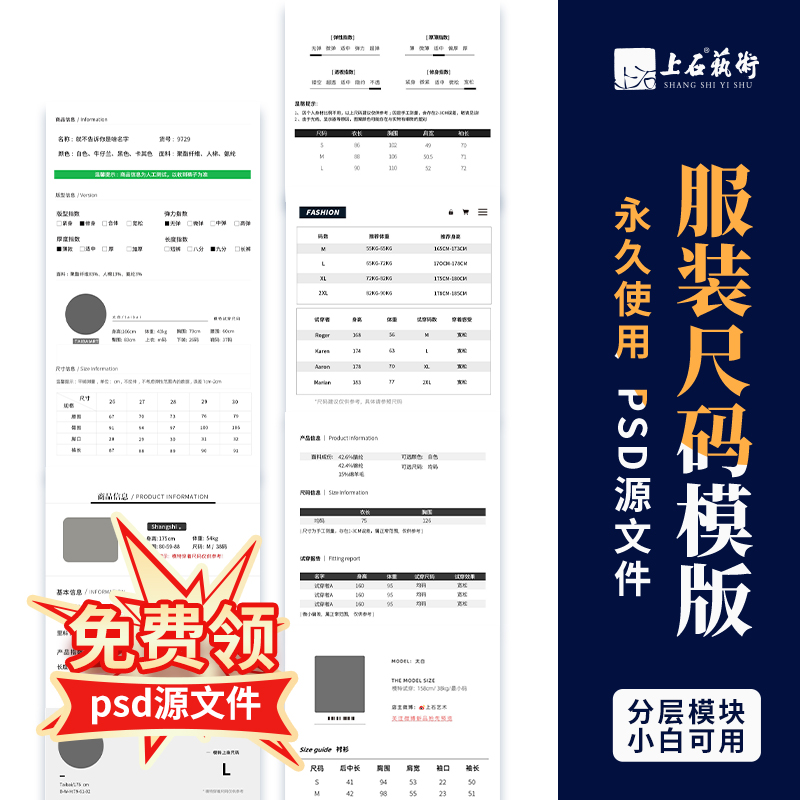 商品信息尺寸表表格模板版素材服装尺码参数ps源文件分层女装衣服