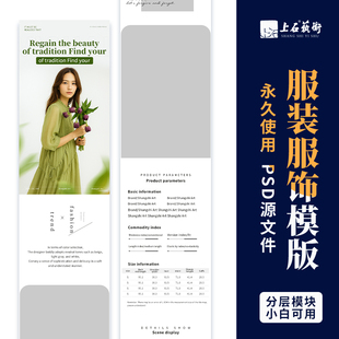服裝 模板跨境電商英文詳情設(shè)計(jì)ps素材源文件類目美工包月 飾高級(jí)A