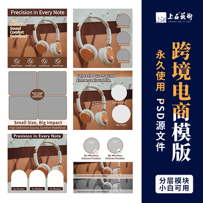跨境电商店铺装修美工包月3c耳机家电亚马逊主图设计ps源文件模版