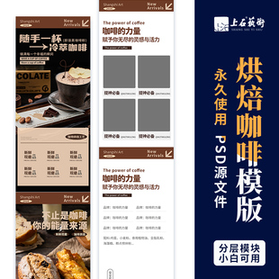 修电商 淘宝美工店铺装 美妆专题页面排版 包月烘焙咖啡详情页ps模版