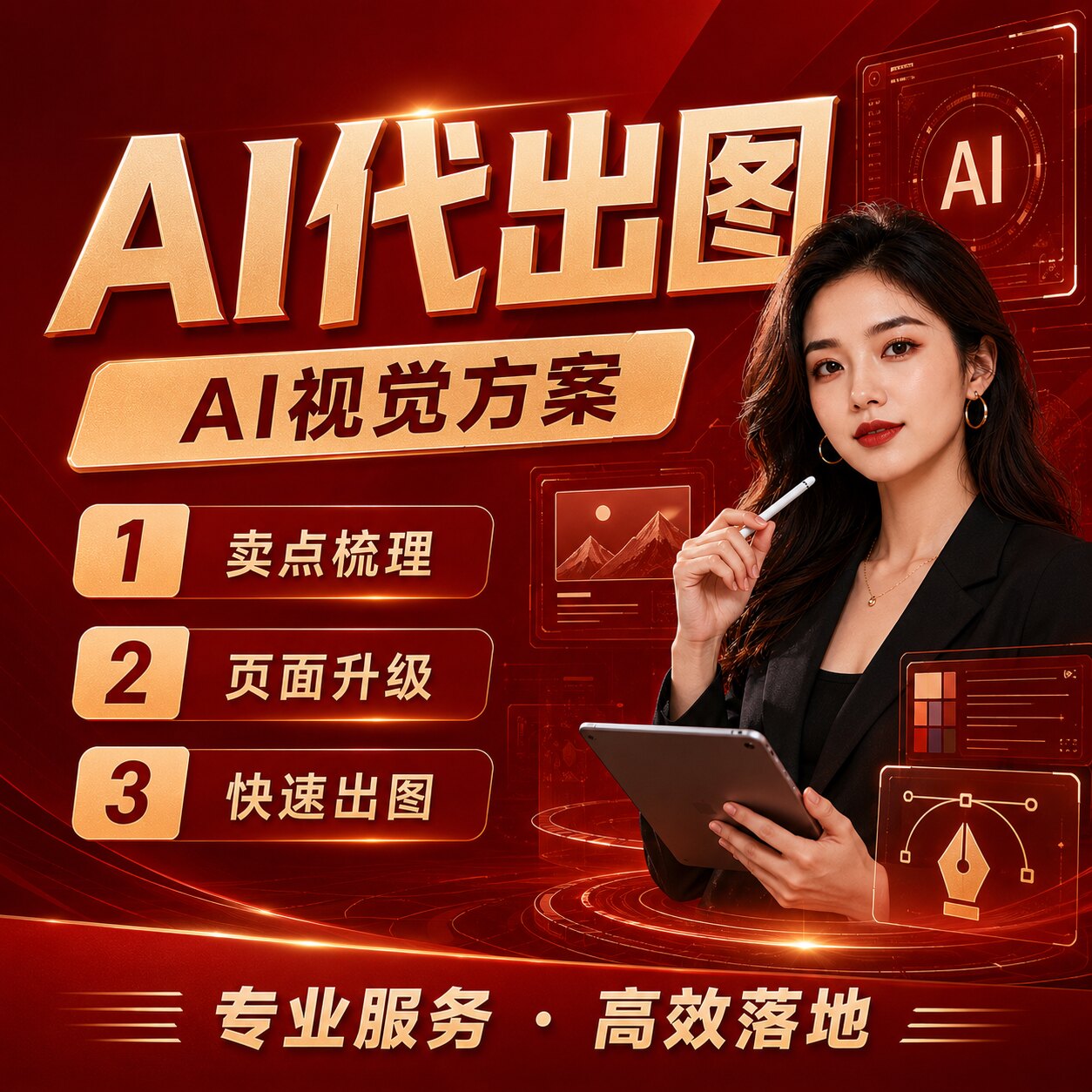 专业PS/AI平面设计海报精修
