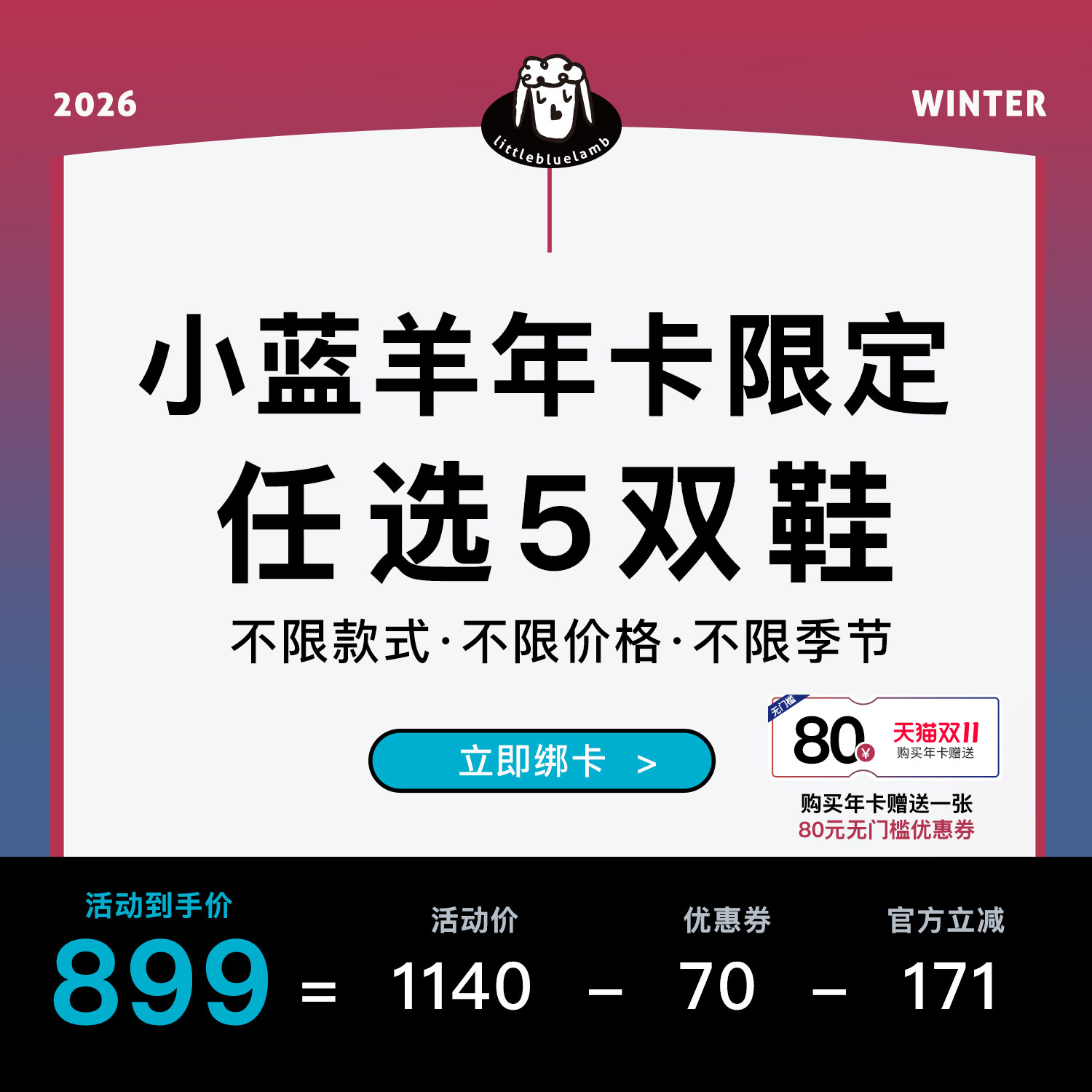 合约年卡小蓝羊预售直降