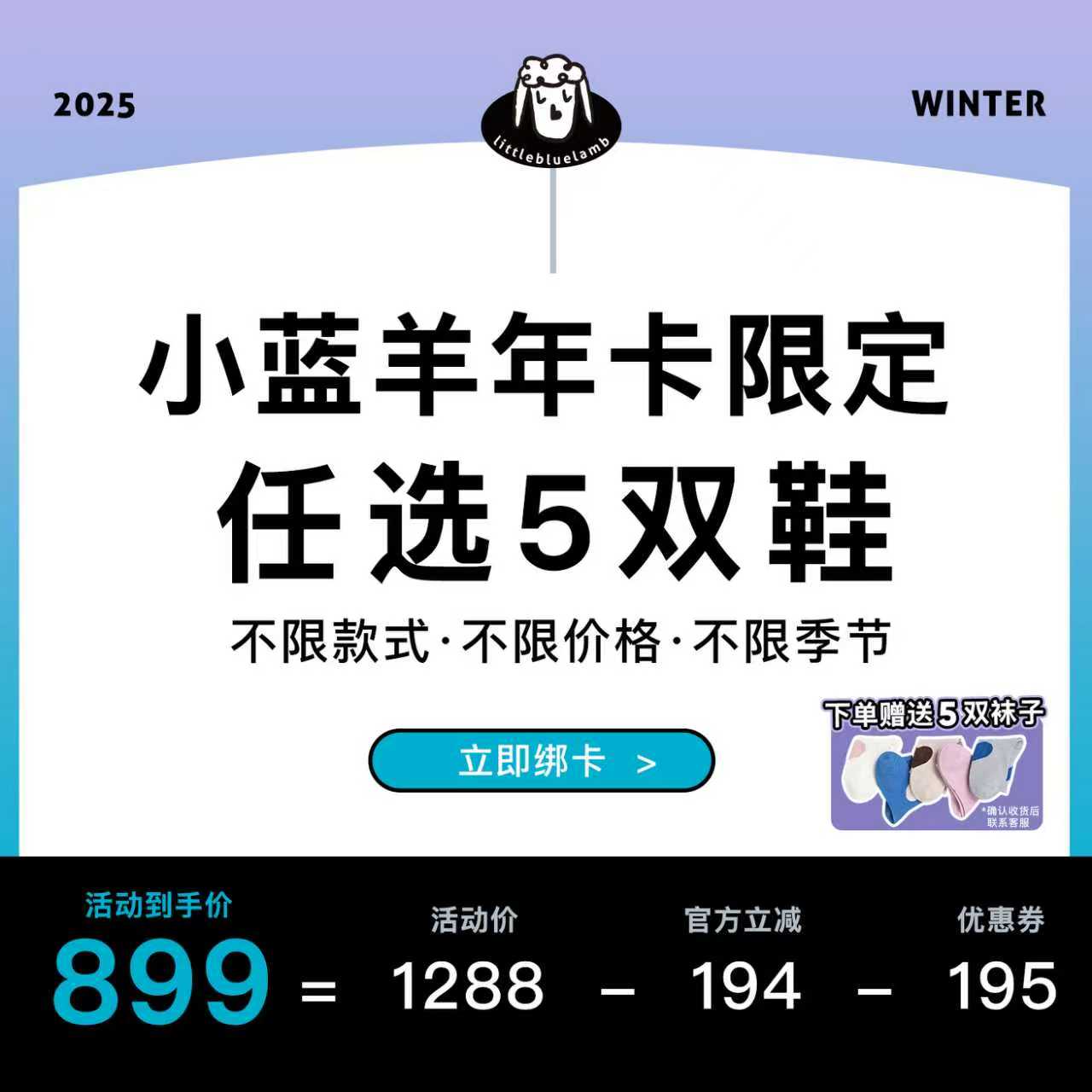 【小蓝羊合约卡】双十一限时年卡全店任选5双到手价899元领券下单