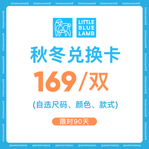 littlebluelamb旗舰兑换卡