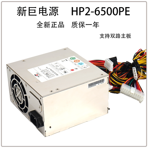 全新HP2-6500PE500W工控机电源