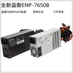 益衡ENP-7650BFLEX小1U电源600W/500W静音NAS/ITX小主机铂金7660B