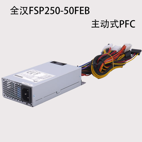 全汉FSP250-50FEB开关电源主动式PFC稳压电源模块 小1U  NAS电源