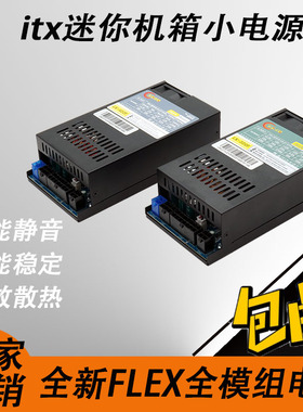 全新FLFX全模组300W小1U电源NAS机箱电源ITX小机箱电源K39K49K59