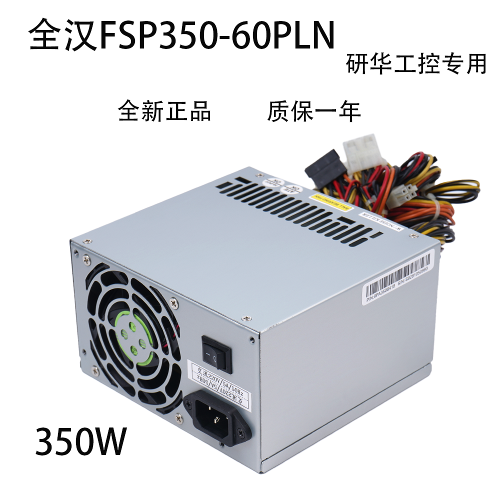 全汉FSP350-60PLN350W电源