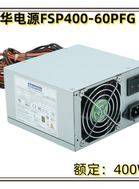 研华电源 FSP400-60PFG 额定400W 研华工控机服务器电源 610H机箱