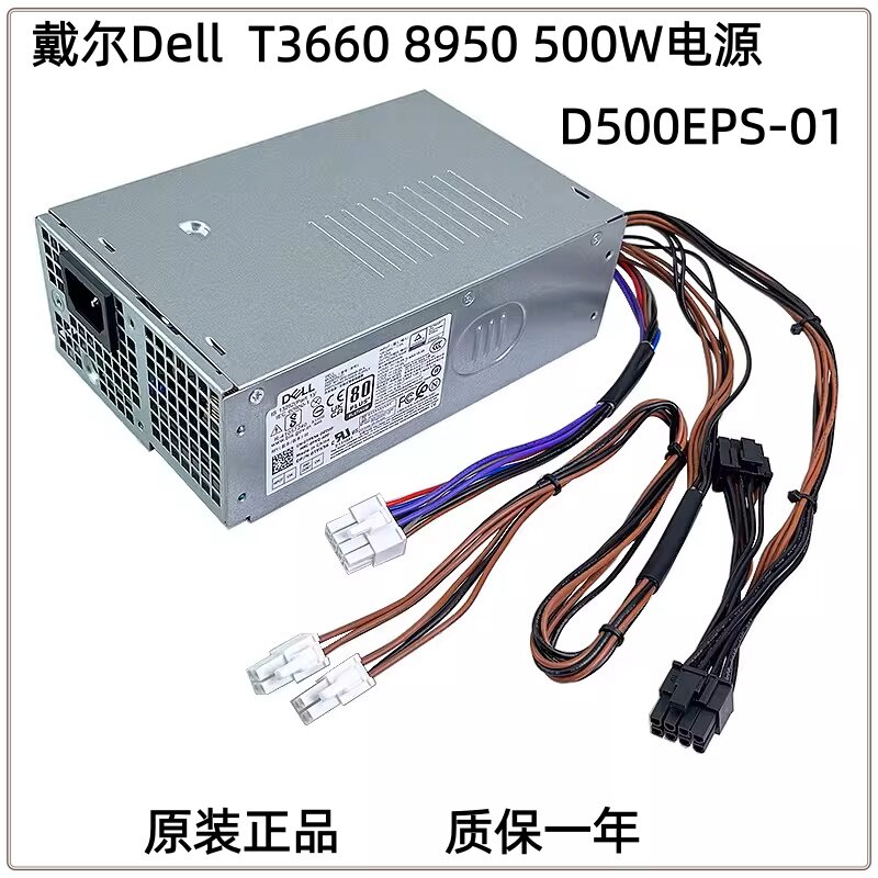 DELL 7010MT 500w D500EPS-01电源C460EBS-00 PNWT1 D400EPS-00
