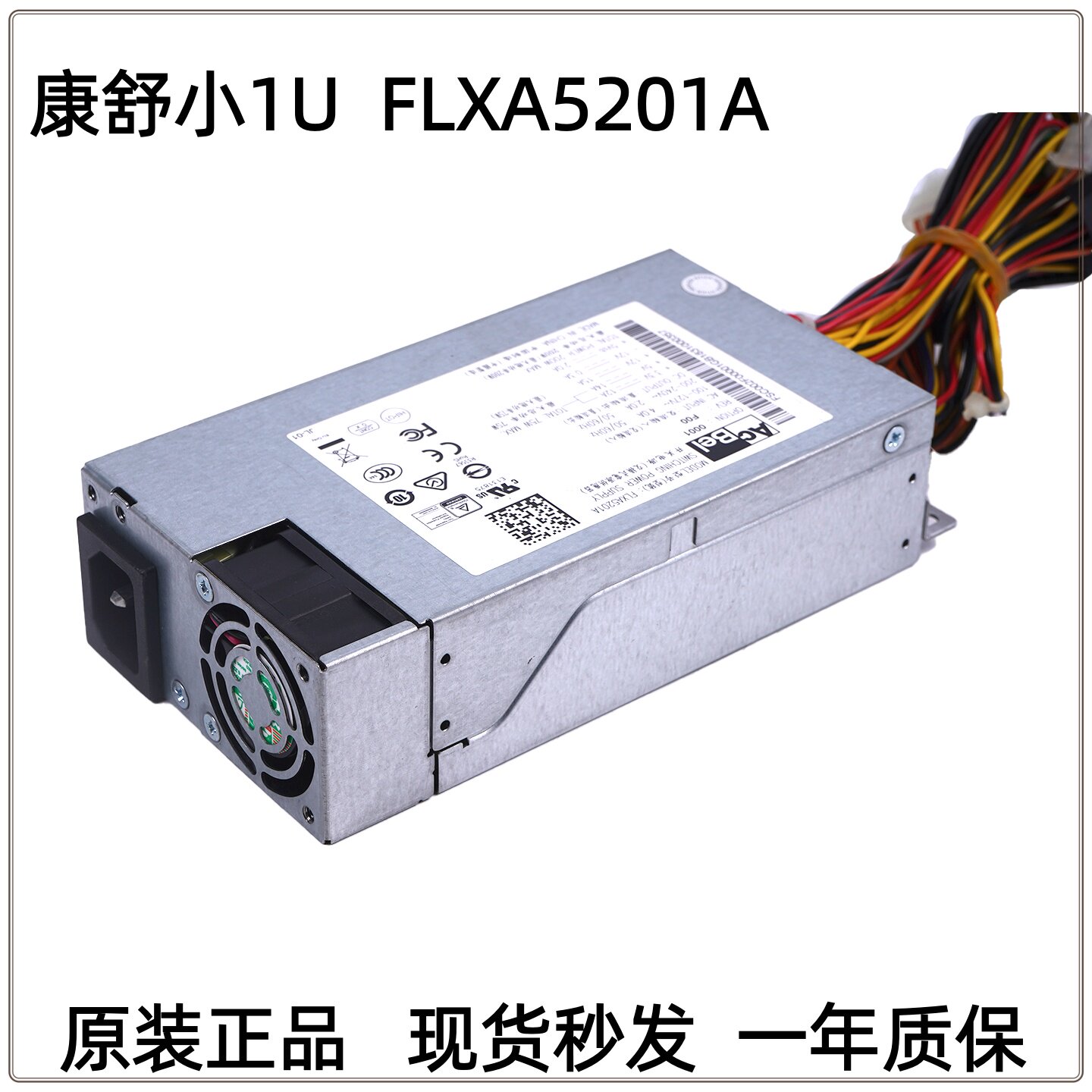 康舒 小1U电源 FLXA5201A FLXA5101A 威视解码器电源FLXA5181A