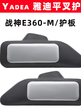 雅迪战神E360-M平叉护板电动车后轮电机挡板防护板挡泥板边条