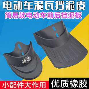 简易款 电动车自行车泥瓦挡泥皮前后轮挡水皮橡胶挡泥板皮挡泥板罩