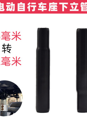 国标电动车座下立管电瓶自行车座垫杆管鞍座座管杆黑色固定坐垫杆
