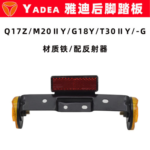 雅迪Q17Z/M20ⅡY/G18Y/T30ⅡY/-G电动车尾牌支架原装车牌架牌照架