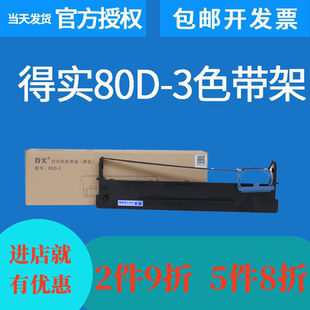 原装得实ar550 580 730K ds300 ds610II ds620 ds650打印机色带架