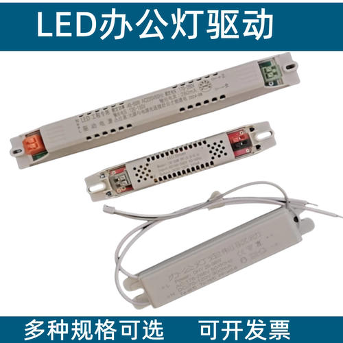LED办公灯驱动电源LED驱动