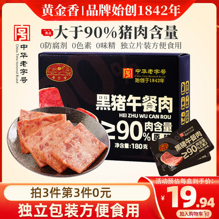 黄金香老字号即食黑猪午餐肉180g三明治火锅泡面伴侣 猪肉≥90%