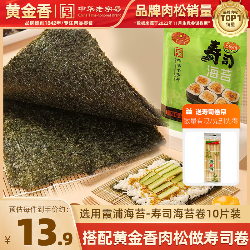 黄金香肉松寿司海苔大片装制作紫菜片包饭专用材料食材家用海苔卷