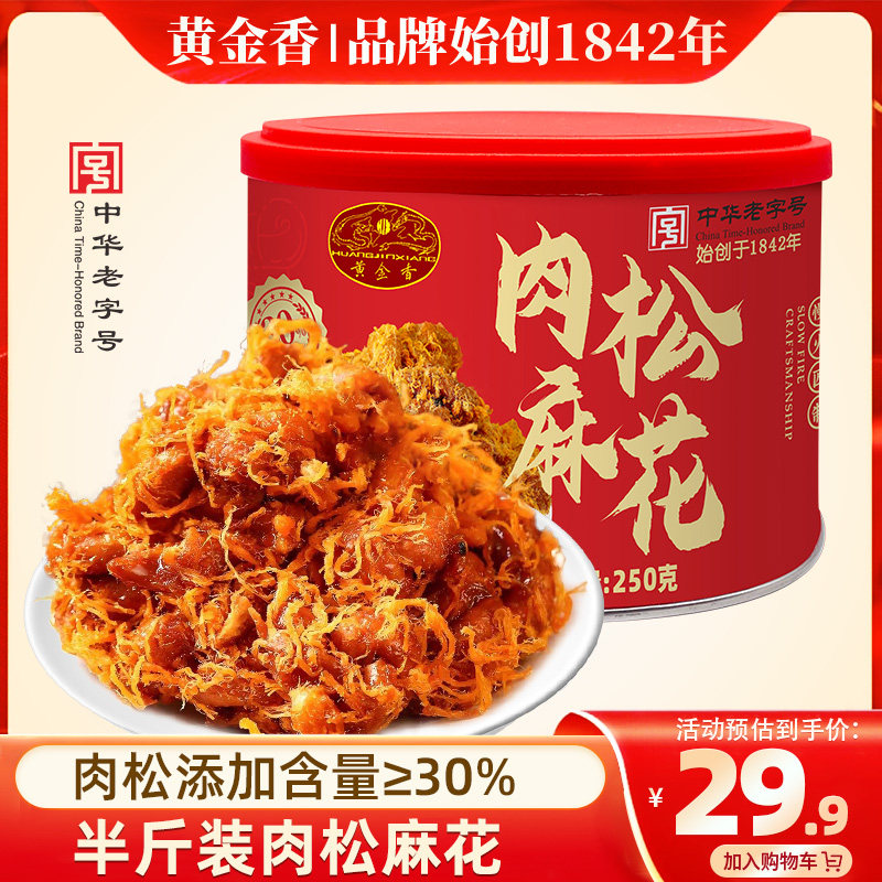 黄金香老字号肉松麻花小吃特产休闲馋嘴零食糕点网传统小吃小麻花