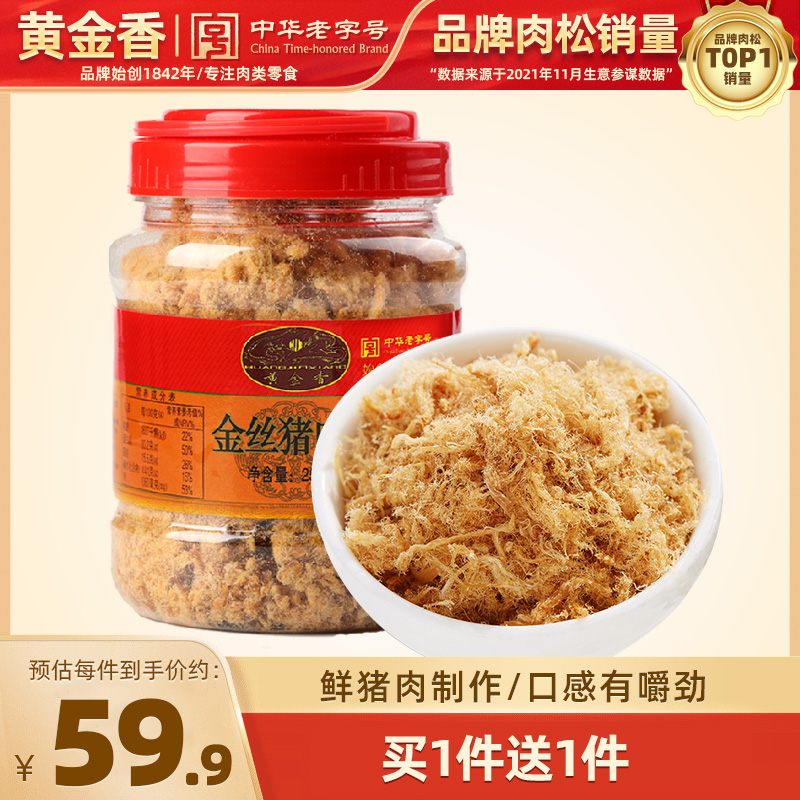 黄金香老字号金丝猪肉绒250g营养早餐配粥寿司烘焙老人佐餐