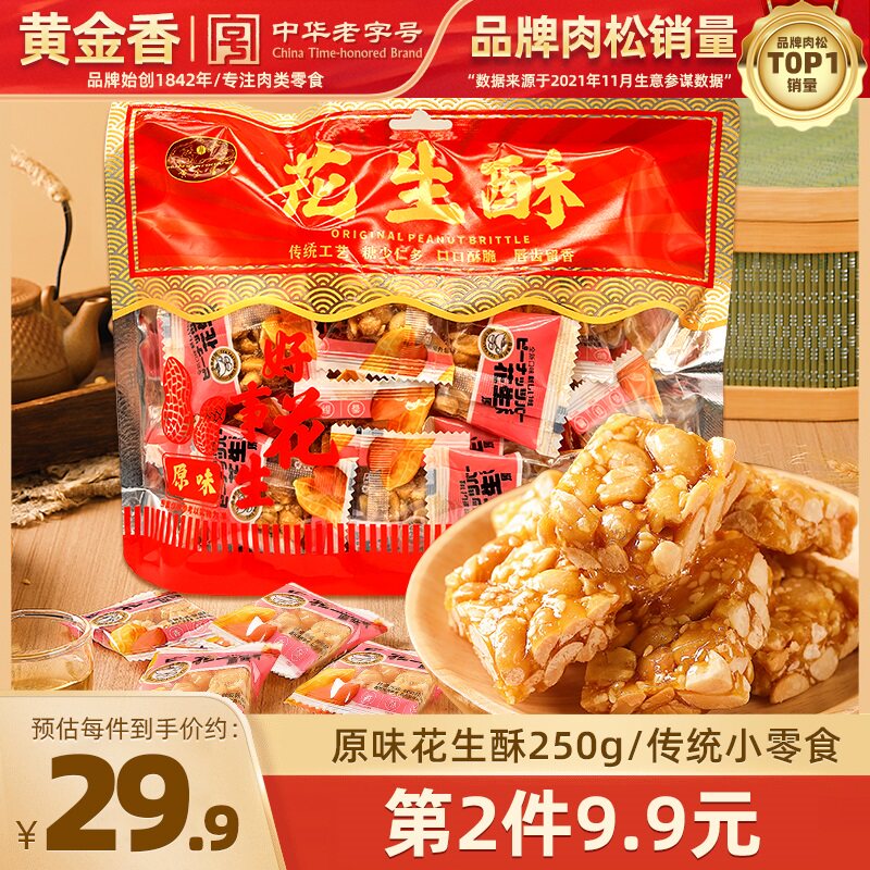 黄金香厦门花生酥花生糖特产手工糕点老式酥糖喜糖传统小零食