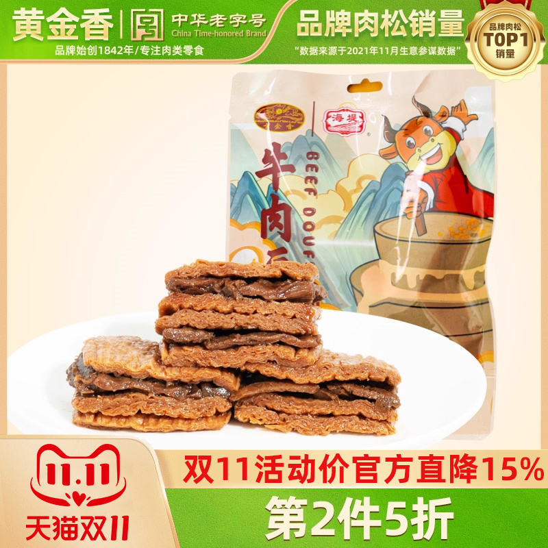 黄金香老字号牛肉豆脯五香豆干手撕素肉麻辣吃货卤味休闲零食小吃
