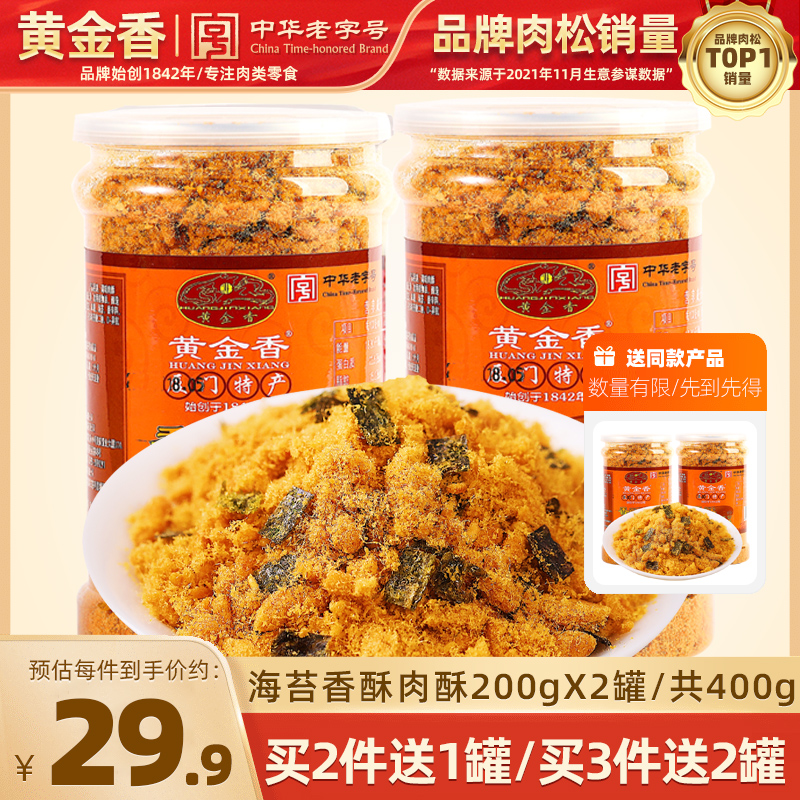 老字号海苔肉松黄金香