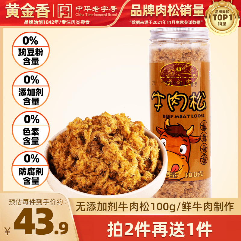 孕妇牛肉松黄金香儿童营养零食