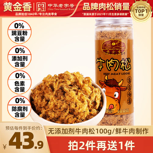 孕妇牛肉松黄金香儿童营养零食