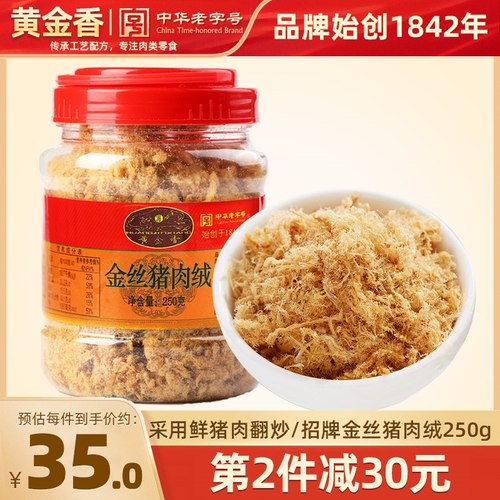 黄金香厦门特产金丝猪肉绒250g