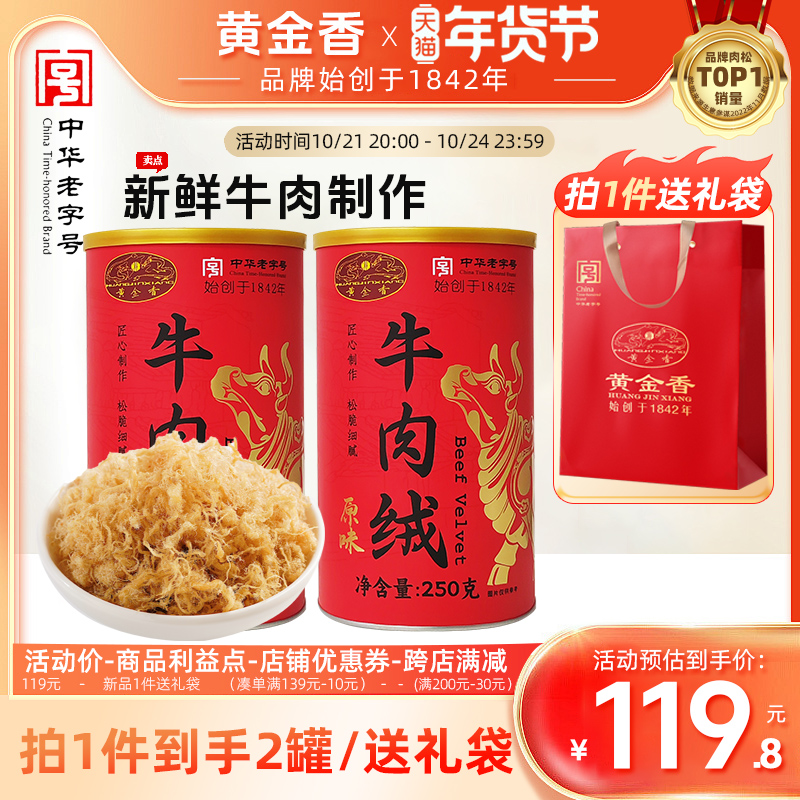 黄金香老字号无添加剂原味牛肉绒松1斤装老人儿童配粥牛肉零食