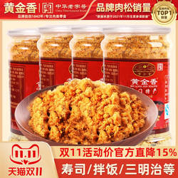 黄金香厦门鼓浪屿特产香酥猪肉松200gX4罐装儿童营养零食寿司小贝
