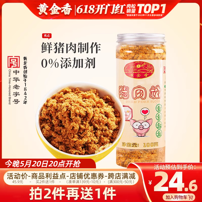 无添加猪肉松100g黄金香寿司烘培