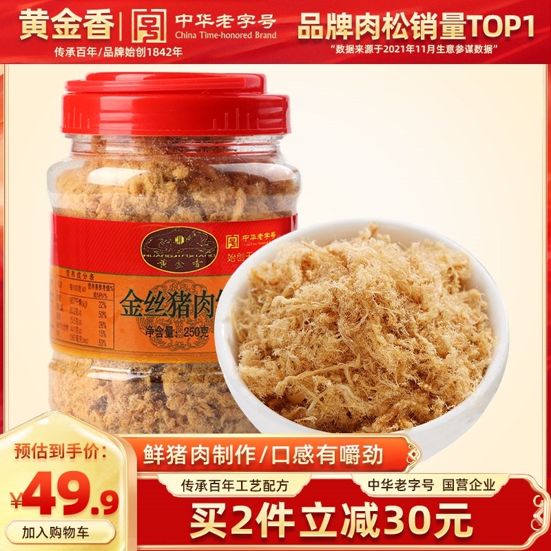黄金香老字号招牌金丝猪肉绒250g寿司小贝烘培肉绒松老人佐餐零食