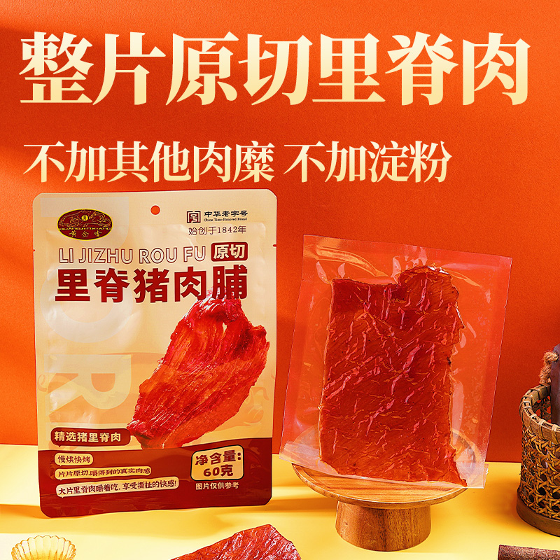 黄金香厦门特产原切猪肉片60g