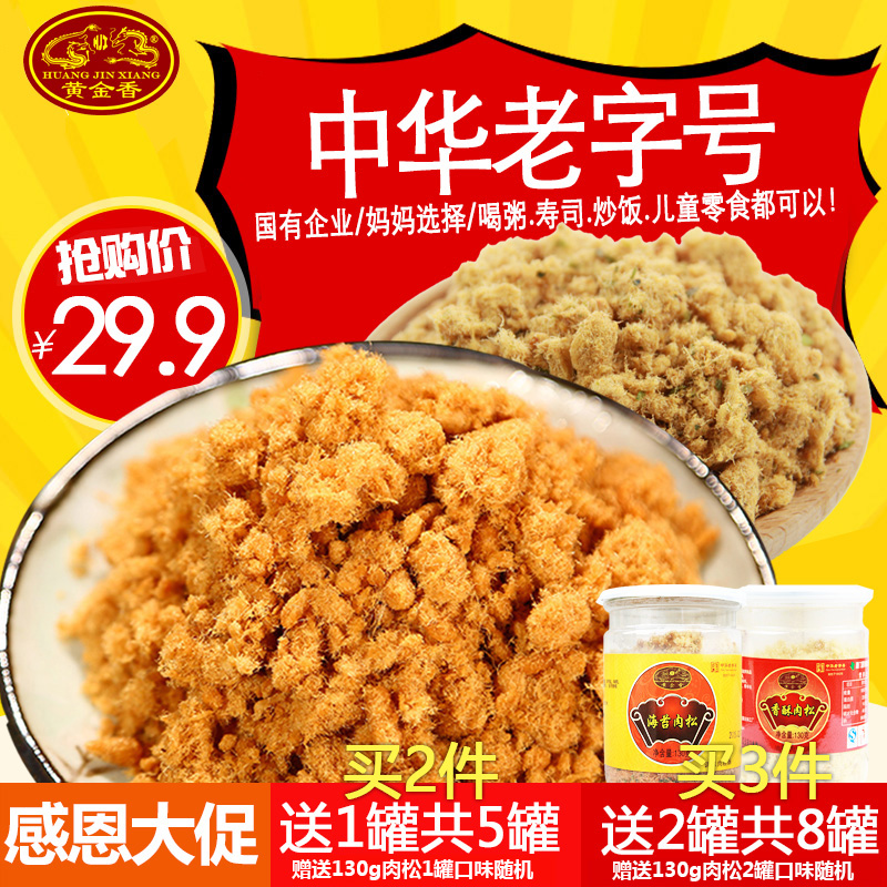 »Æ½ðÏãÖлªÀÏ×ֺŶùͯ×ô²ÍÖíÈâËÉ130g*2ÊÙ˾ºæ±ºÍøºìÈâËÉÓªÑøÁãʳ