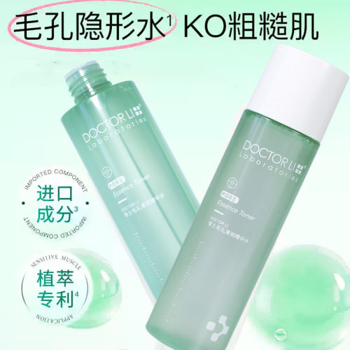 李医生毛孔紧致精华水控油爽肤水