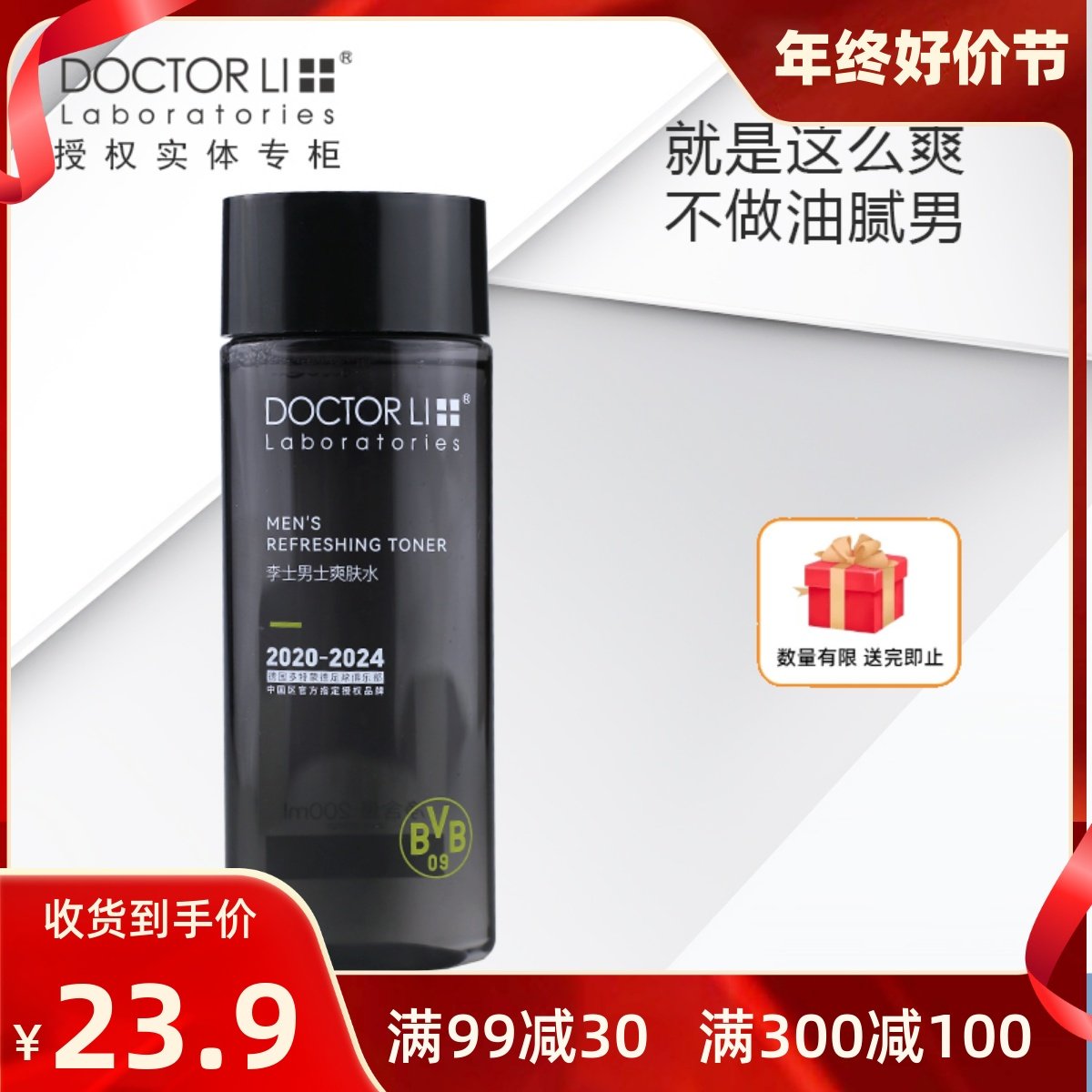李医生男士保湿爽肤水200ml 净油清爽润泽面部须后水化妆水男士水