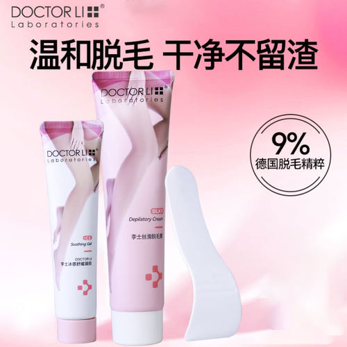 李医生丝滑脱毛膏无痛全身腋下