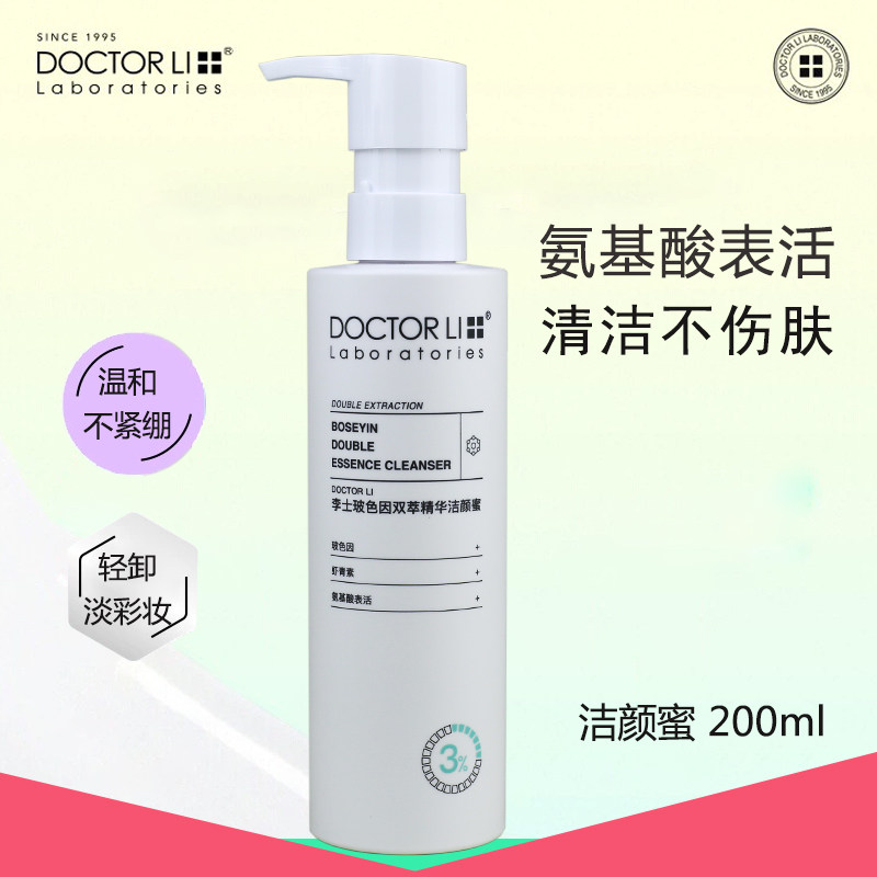 李医生李士玻色因双萃精华洁颜蜜200ml清洁泡沫卸妆舒缓洗面奶