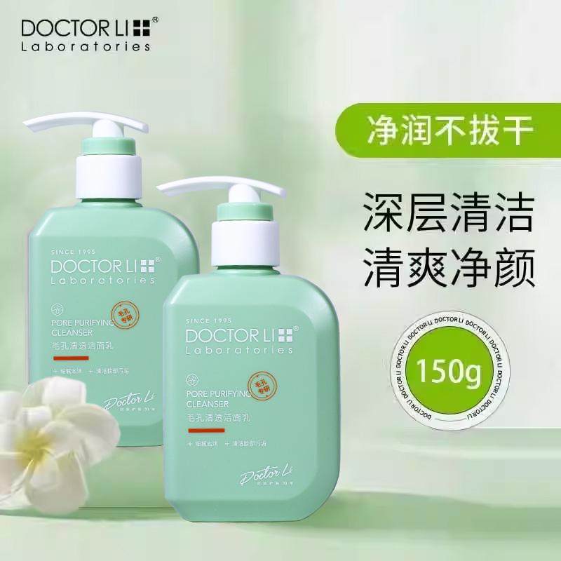 李医生毛孔清透净化洗面奶150g深层清洁紧致控油补水保湿洁面乳,美容护肤/美体/精油,洁面,淘宝优惠券,粉丝福利购,淘宝优惠卷