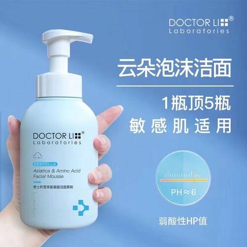 李医生蓝胖子洁面慕斯清洁毛孔