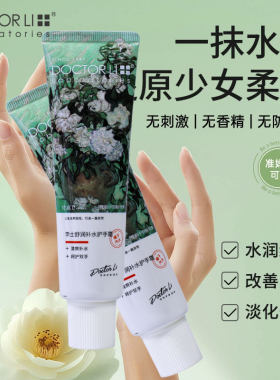 李医生舒润补水护手霜