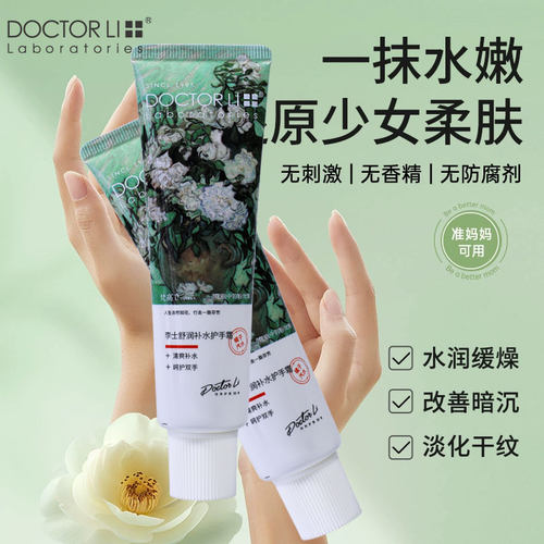 李医生舒润补水护手霜